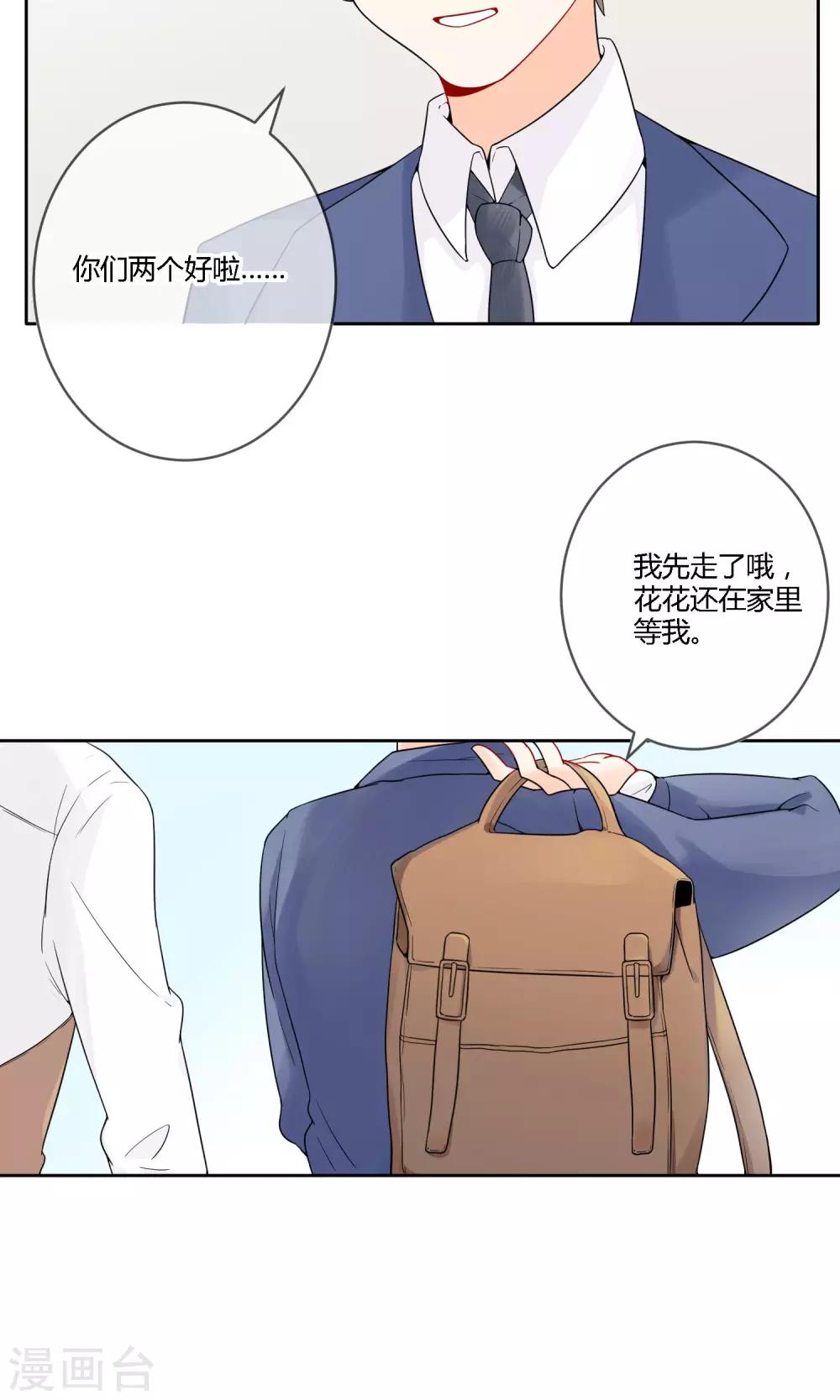 明天也要一起吃饭吗？韩漫全集-第20话 有了喜欢的人无删减无遮挡章节图片 