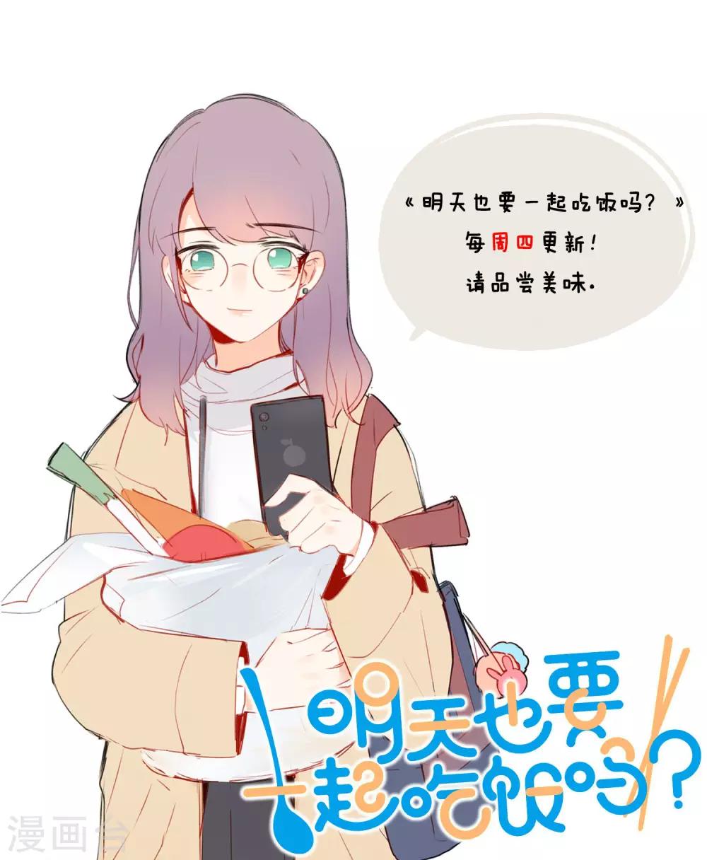 明天也要一起吃饭吗？韩漫全集-第20话 有了喜欢的人无删减无遮挡章节图片 