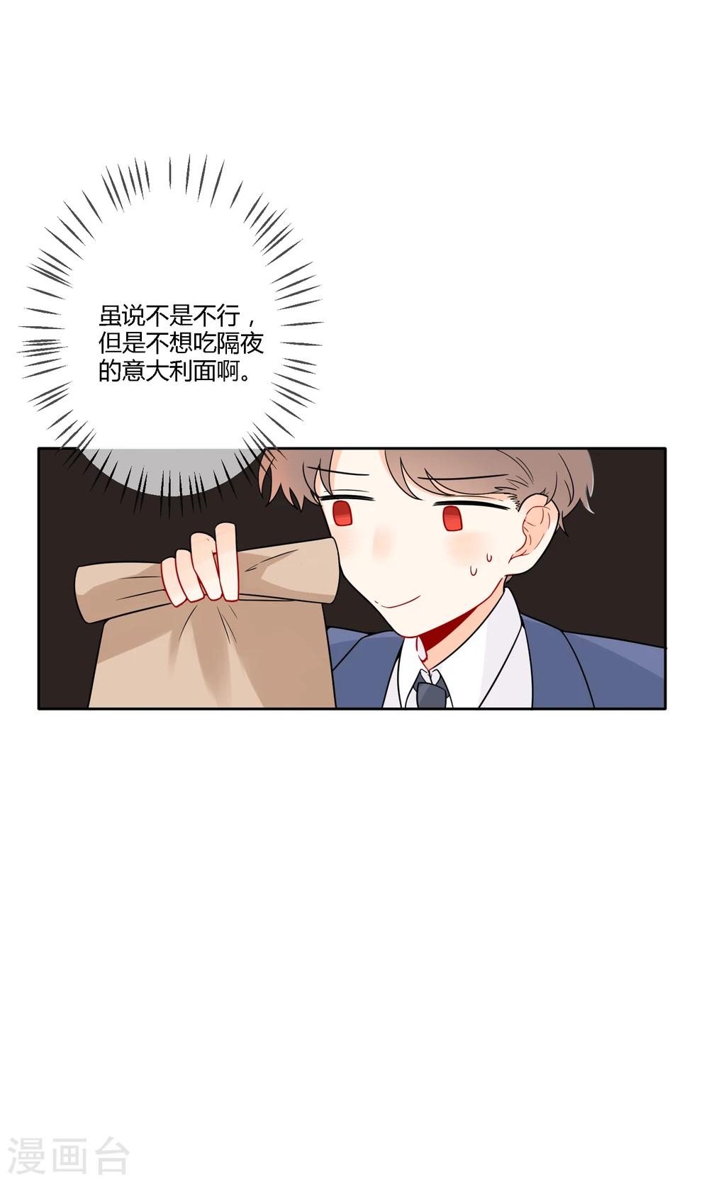 明天也要一起吃饭吗？韩漫全集-第21话 恋爱与害羞无删减无遮挡章节图片 