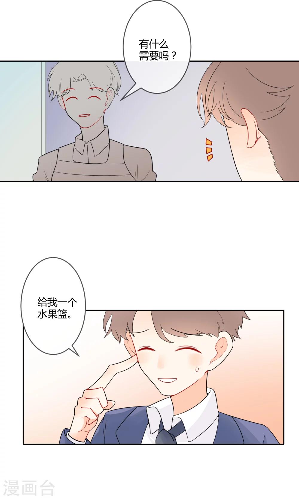明天也要一起吃饭吗？韩漫全集-第21话 恋爱与害羞无删减无遮挡章节图片 