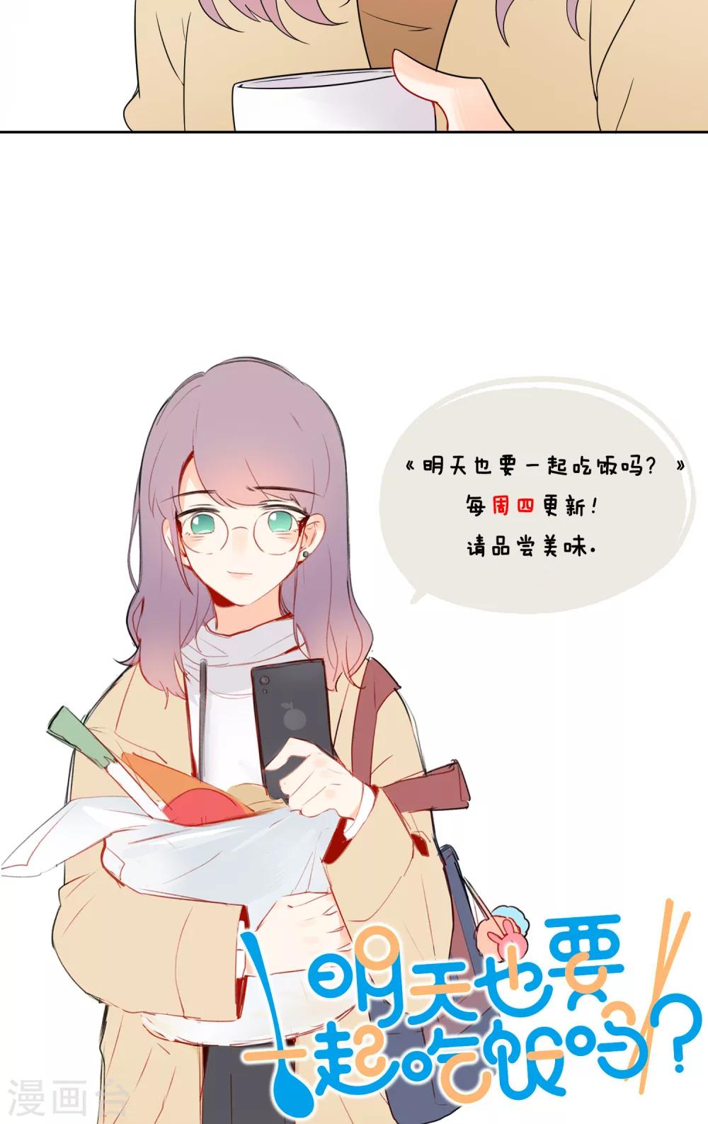 明天也要一起吃饭吗？韩漫全集-第21话 恋爱与害羞无删减无遮挡章节图片 
