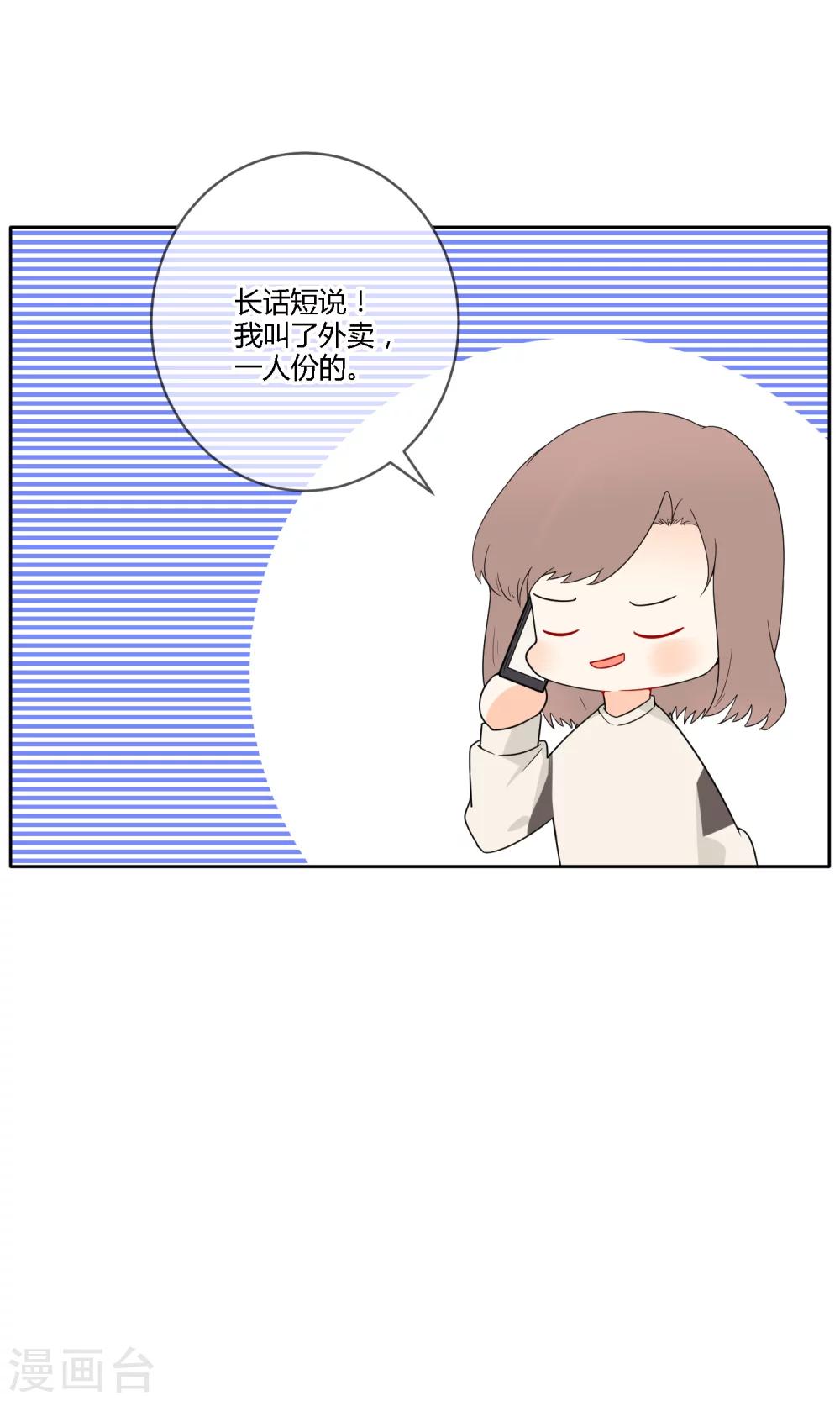 明天也要一起吃饭吗？韩漫全集-第21话 恋爱与害羞无删减无遮挡章节图片 