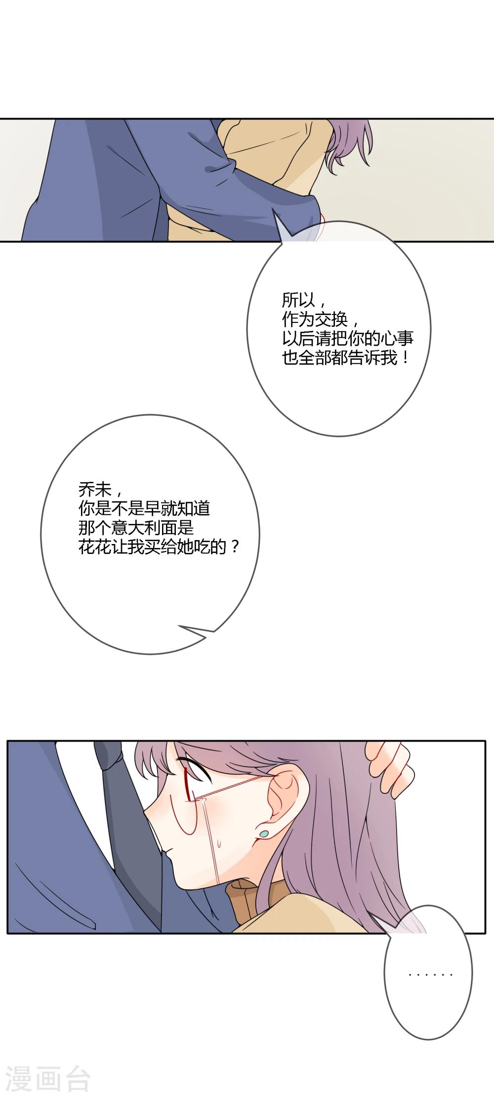 明天也要一起吃饭吗？韩漫全集-最终话 让我守护你无删减无遮挡章节图片 
