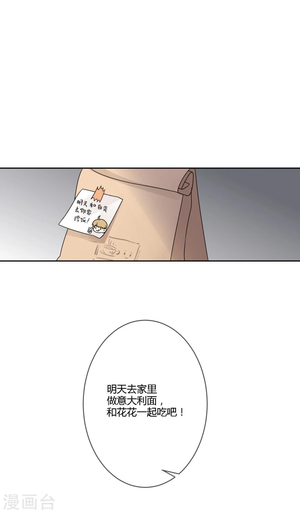 明天也要一起吃饭吗？韩漫全集-最终话 让我守护你无删减无遮挡章节图片 