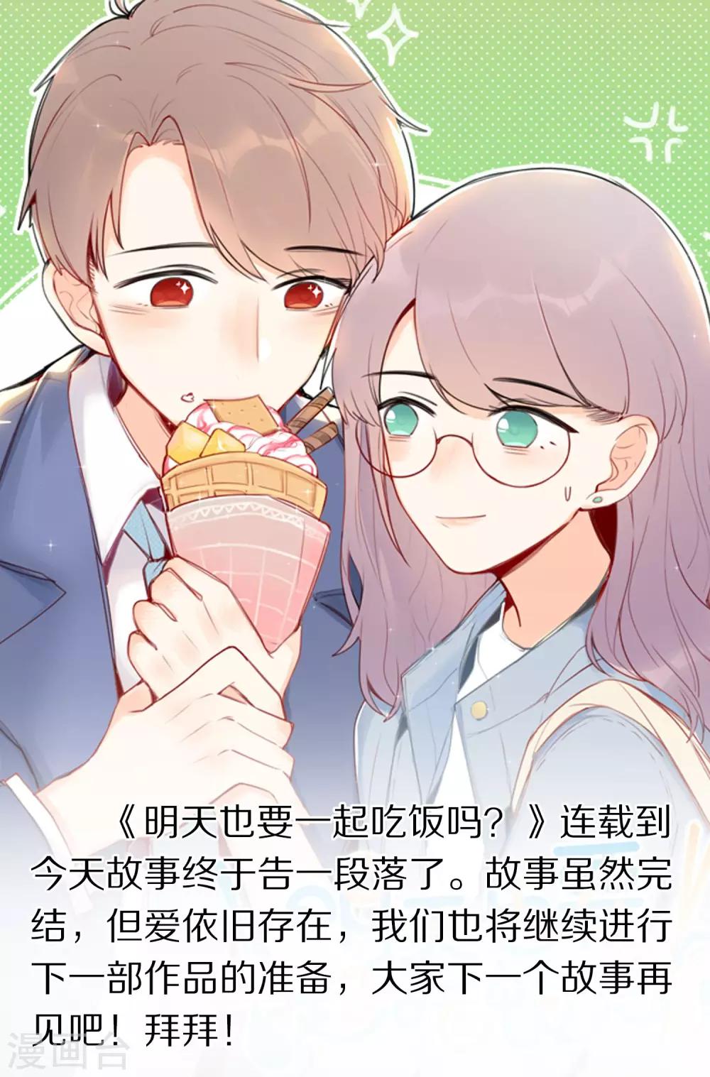 明天也要一起吃饭吗？韩漫全集-最终话 让我守护你无删减无遮挡章节图片 