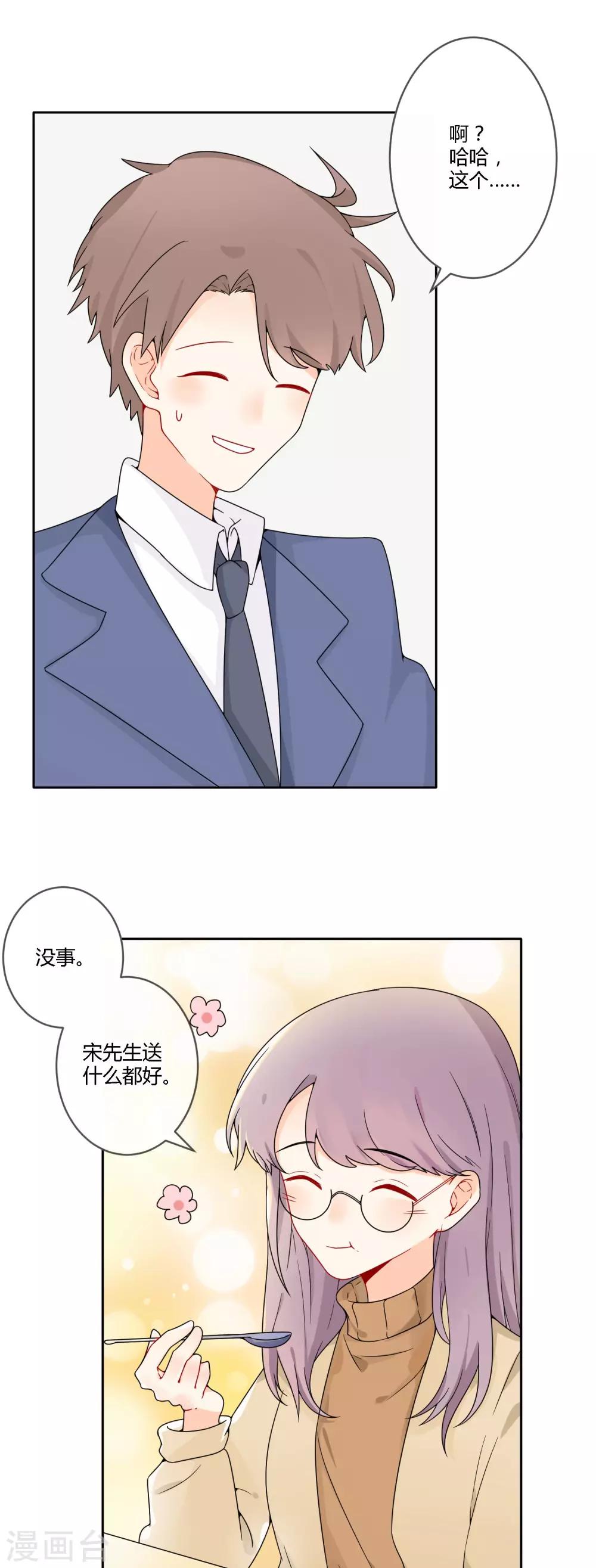 明天也要一起吃饭吗？韩漫全集-最终话 让我守护你无删减无遮挡章节图片 