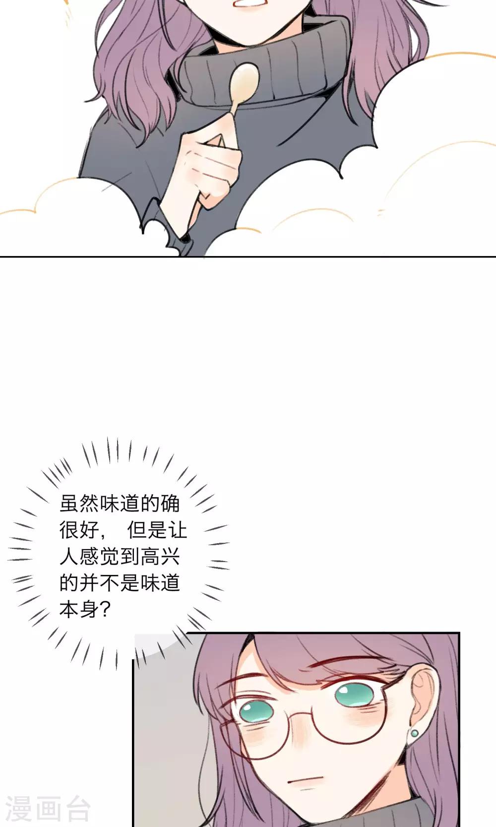 明天也要一起吃饭吗？韩漫全集-第3话 让人感到幸福的能力无删减无遮挡章节图片 