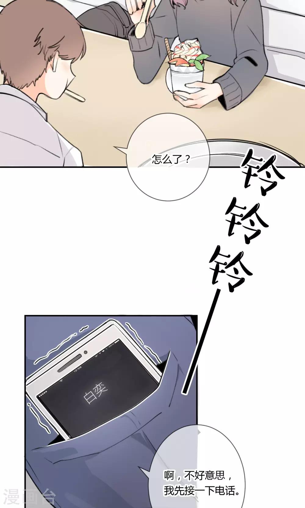 明天也要一起吃饭吗？韩漫全集-第3话 让人感到幸福的能力无删减无遮挡章节图片 