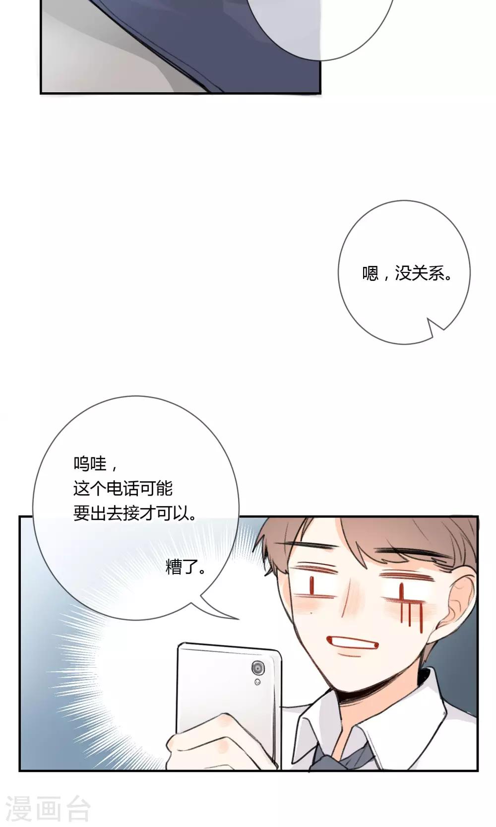 明天也要一起吃饭吗？韩漫全集-第3话 让人感到幸福的能力无删减无遮挡章节图片 