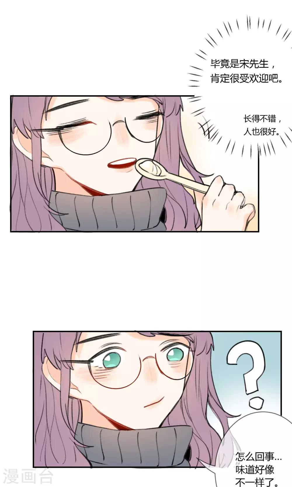 明天也要一起吃饭吗？韩漫全集-第3话 让人感到幸福的能力无删减无遮挡章节图片 