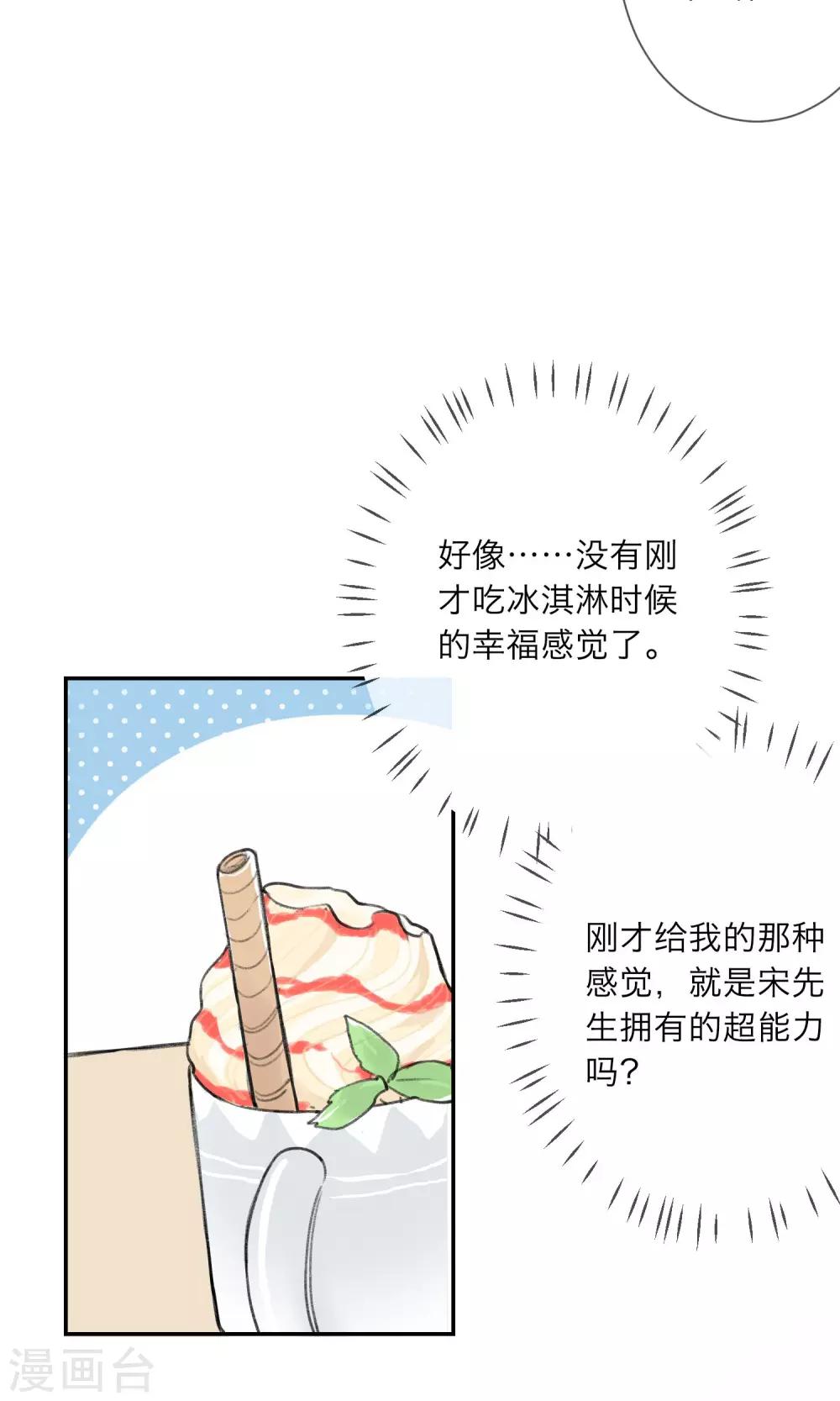 明天也要一起吃饭吗？韩漫全集-第3话 让人感到幸福的能力无删减无遮挡章节图片 