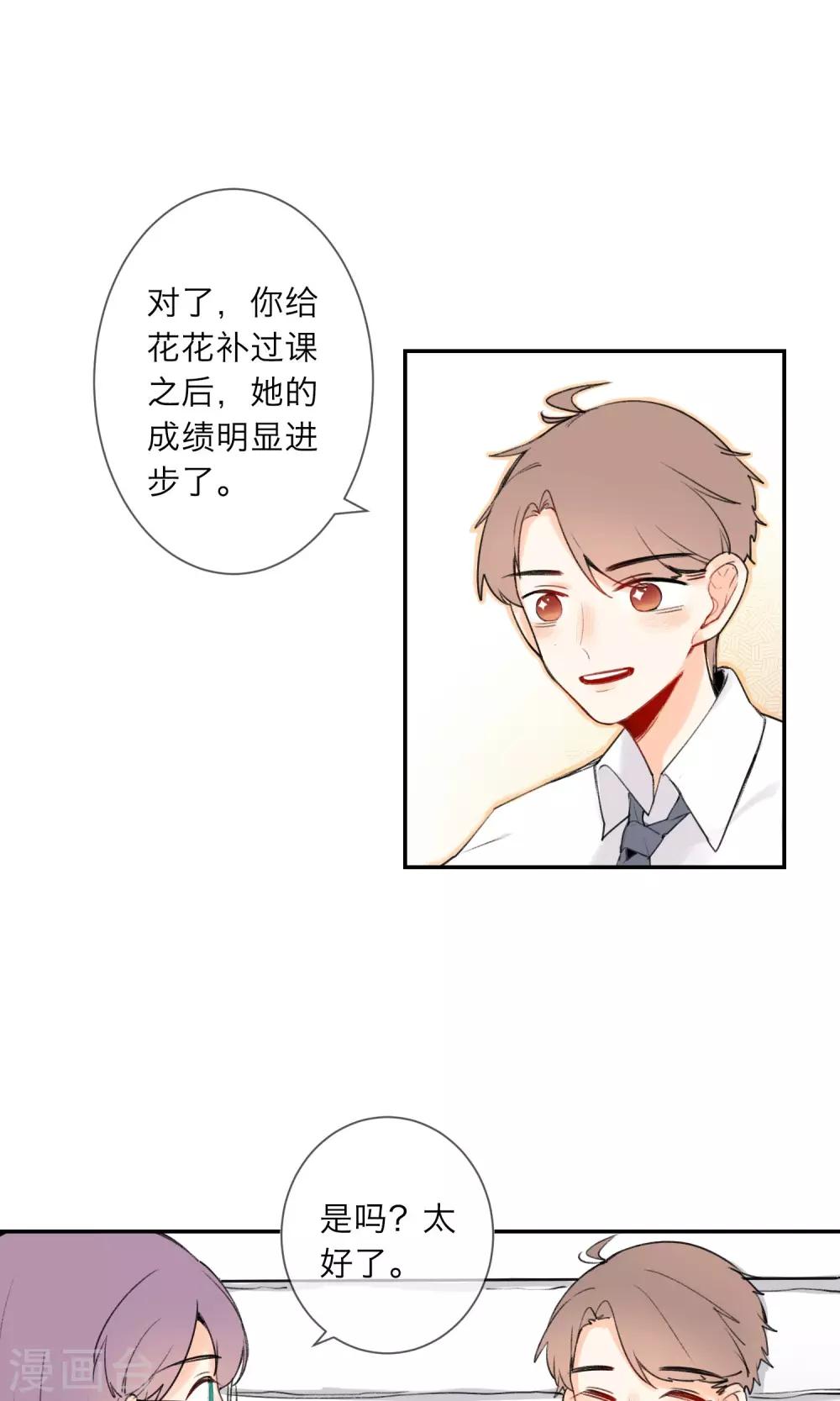 明天也要一起吃饭吗？韩漫全集-第3话 让人感到幸福的能力无删减无遮挡章节图片 