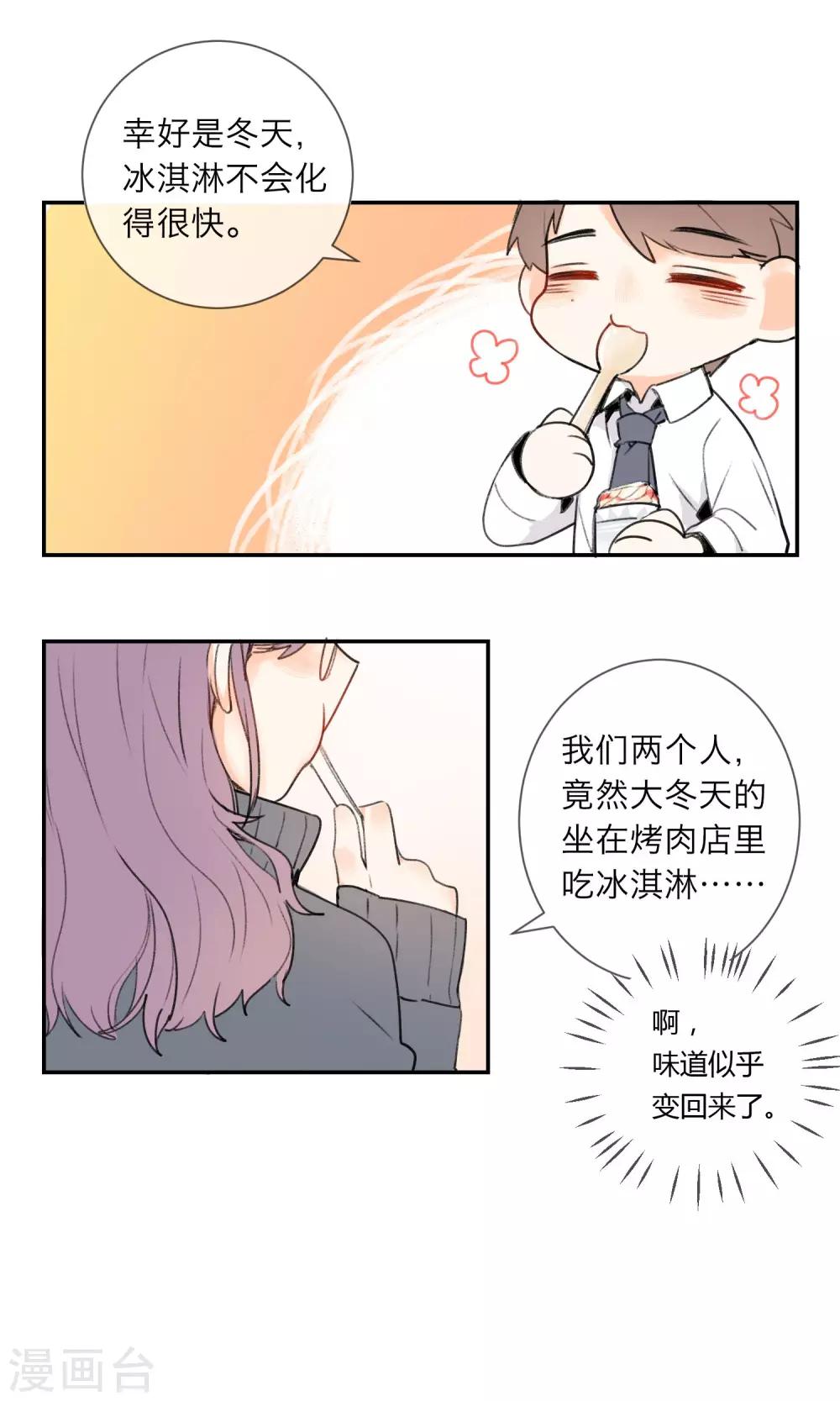 明天也要一起吃饭吗？韩漫全集-第3话 让人感到幸福的能力无删减无遮挡章节图片 