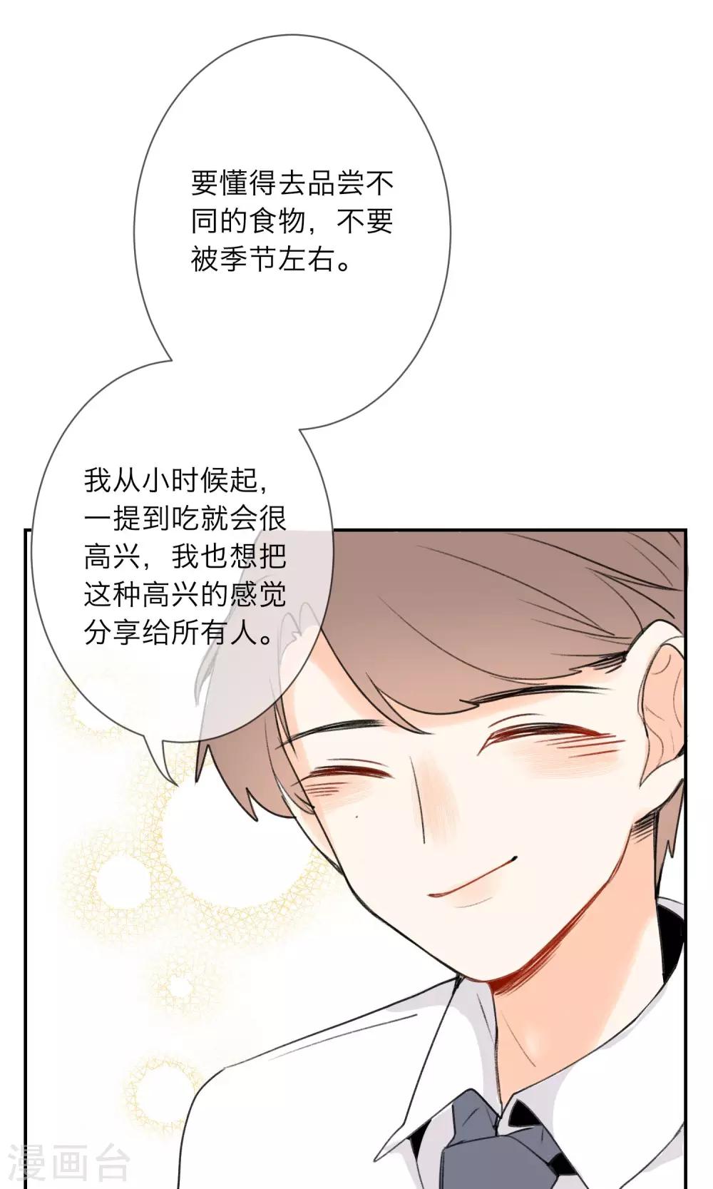 明天也要一起吃饭吗？韩漫全集-第3话 让人感到幸福的能力无删减无遮挡章节图片 