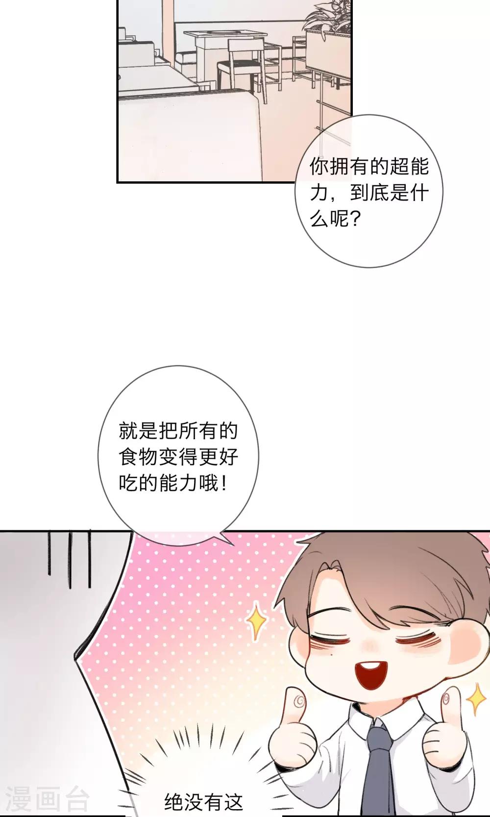 明天也要一起吃饭吗？韩漫全集-第3话 让人感到幸福的能力无删减无遮挡章节图片 