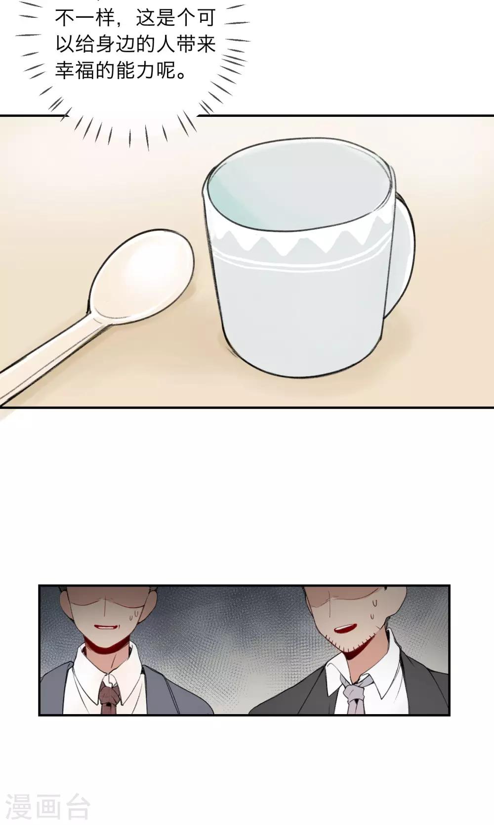 明天也要一起吃饭吗？韩漫全集-第3话 让人感到幸福的能力无删减无遮挡章节图片 