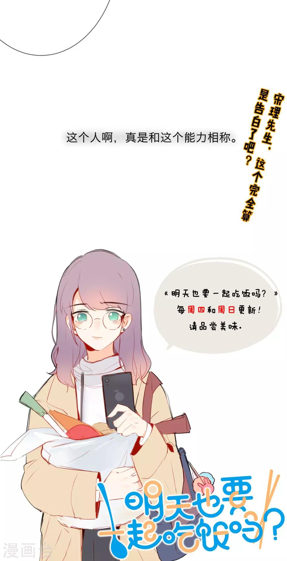 明天也要一起吃饭吗？韩漫全集-第3话 让人感到幸福的能力无删减无遮挡章节图片 