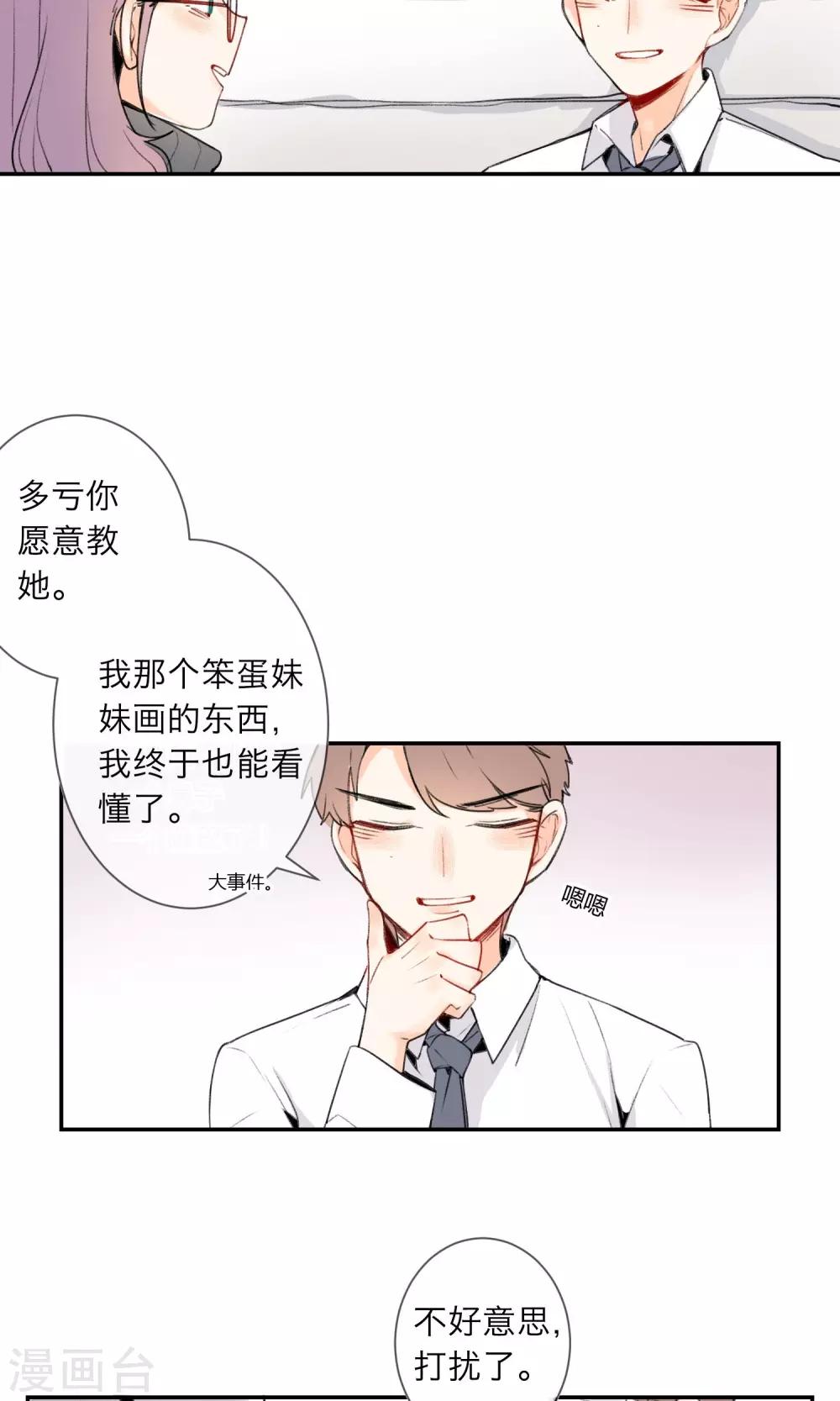 明天也要一起吃饭吗？韩漫全集-第3话 让人感到幸福的能力无删减无遮挡章节图片 