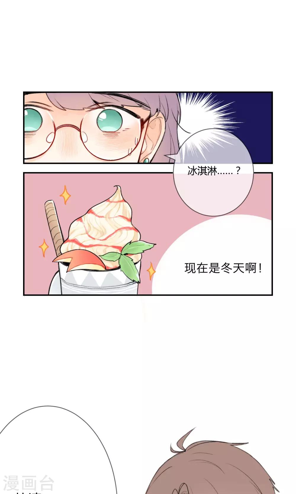 明天也要一起吃饭吗？韩漫全集-第3话 让人感到幸福的能力无删减无遮挡章节图片 