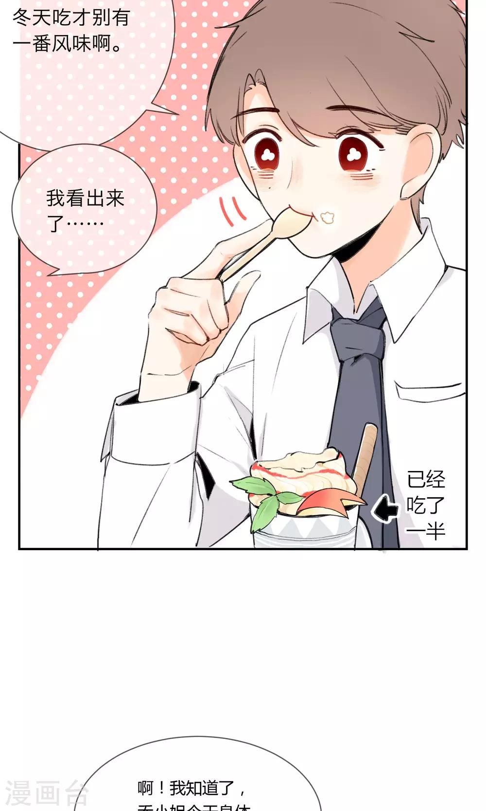 明天也要一起吃饭吗？韩漫全集-第3话 让人感到幸福的能力无删减无遮挡章节图片 