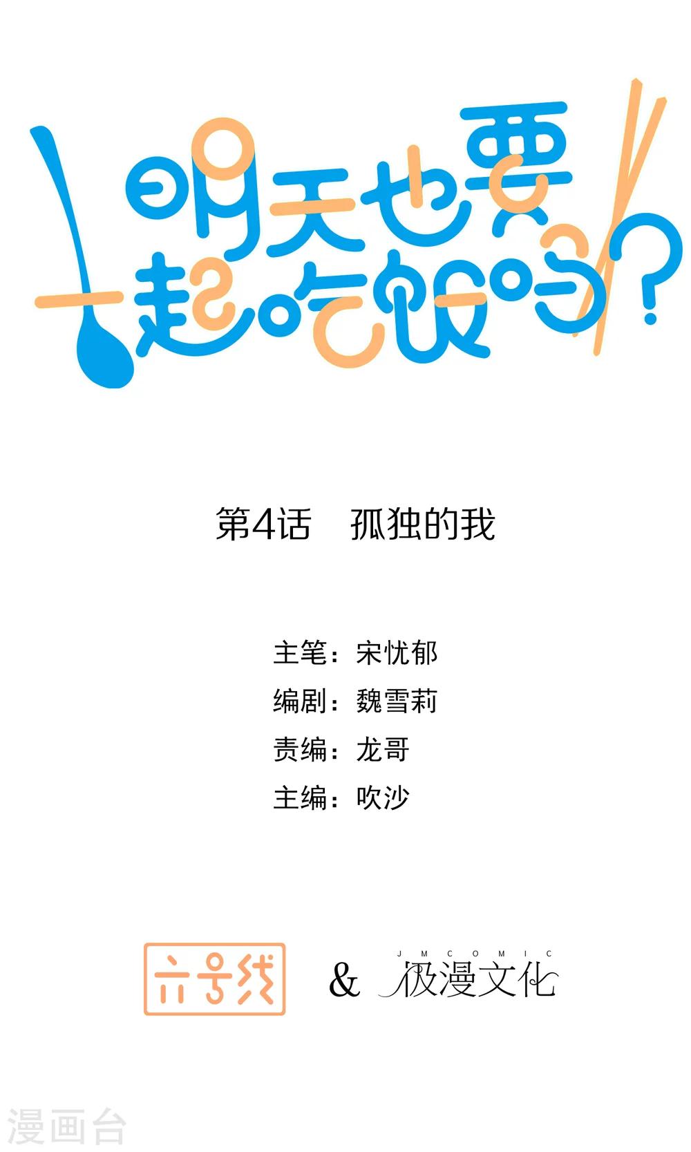 明天也要一起吃饭吗？韩漫全集-第4话 孤独的我无删减无遮挡章节图片 