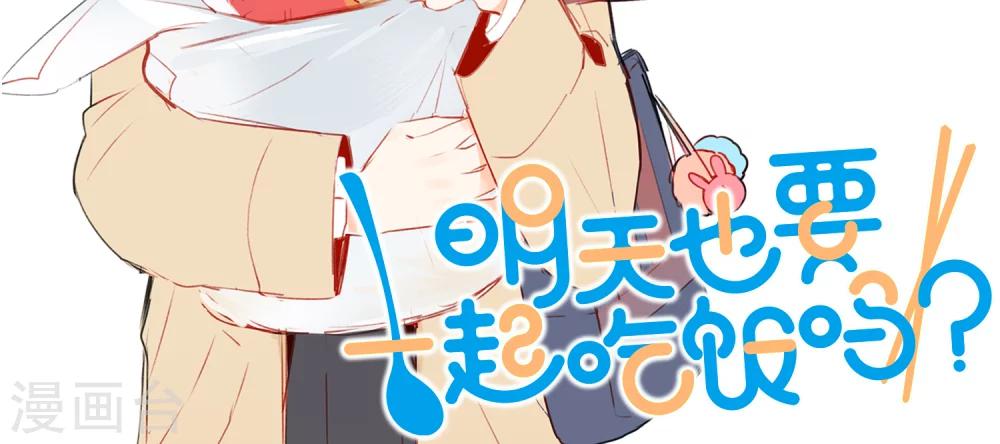 明天也要一起吃饭吗？韩漫全集-第4话 孤独的我无删减无遮挡章节图片 