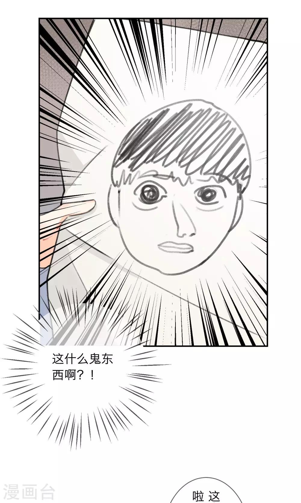 明天也要一起吃饭吗？韩漫全集-第5话 外星人？！无删减无遮挡章节图片 