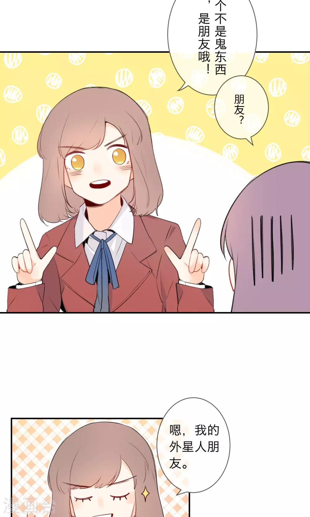 明天也要一起吃饭吗？韩漫全集-第5话 外星人？！无删减无遮挡章节图片 