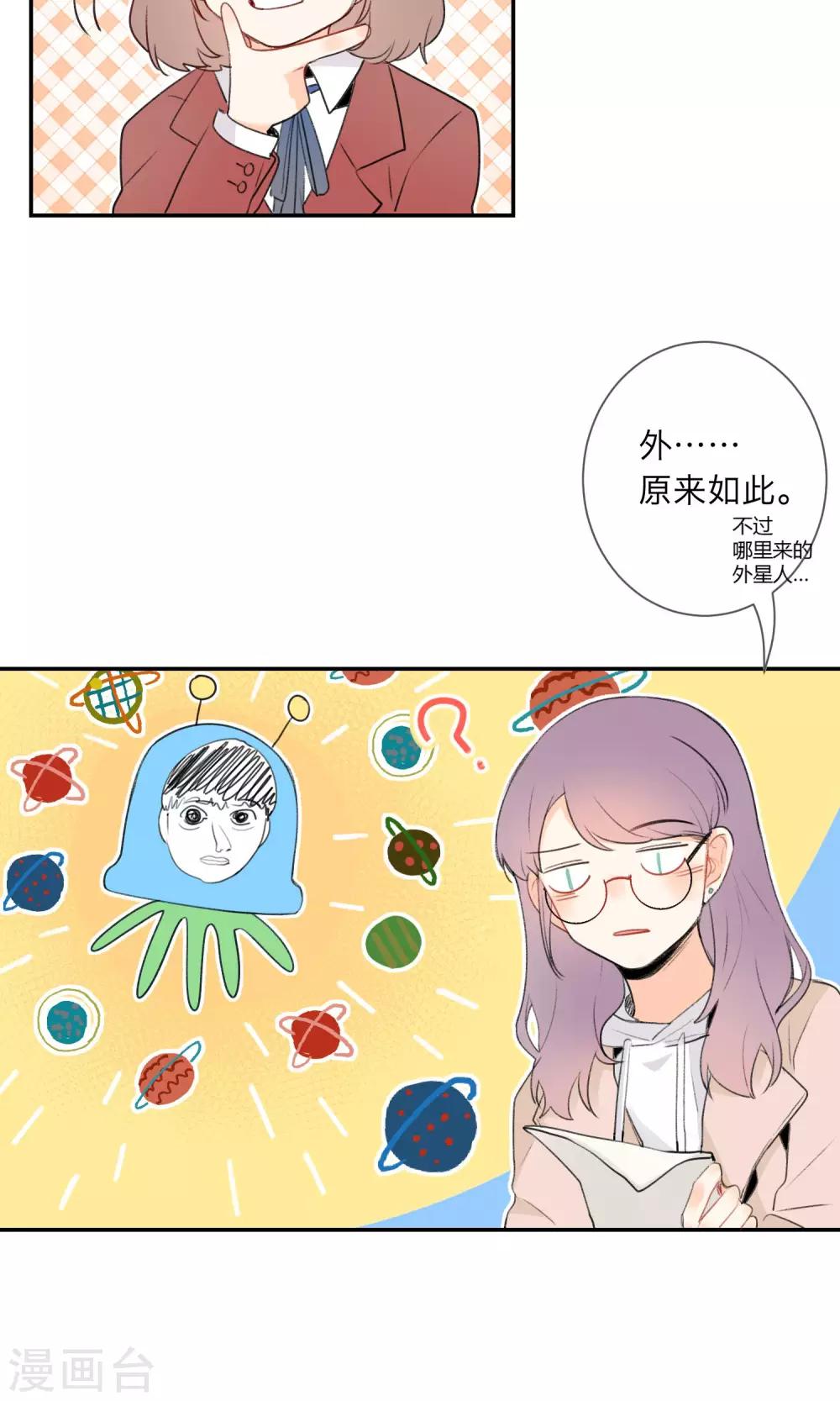 明天也要一起吃饭吗？韩漫全集-第5话 外星人？！无删减无遮挡章节图片 
