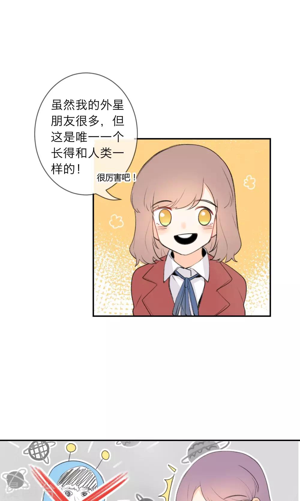 明天也要一起吃饭吗？韩漫全集-第5话 外星人？！无删减无遮挡章节图片 