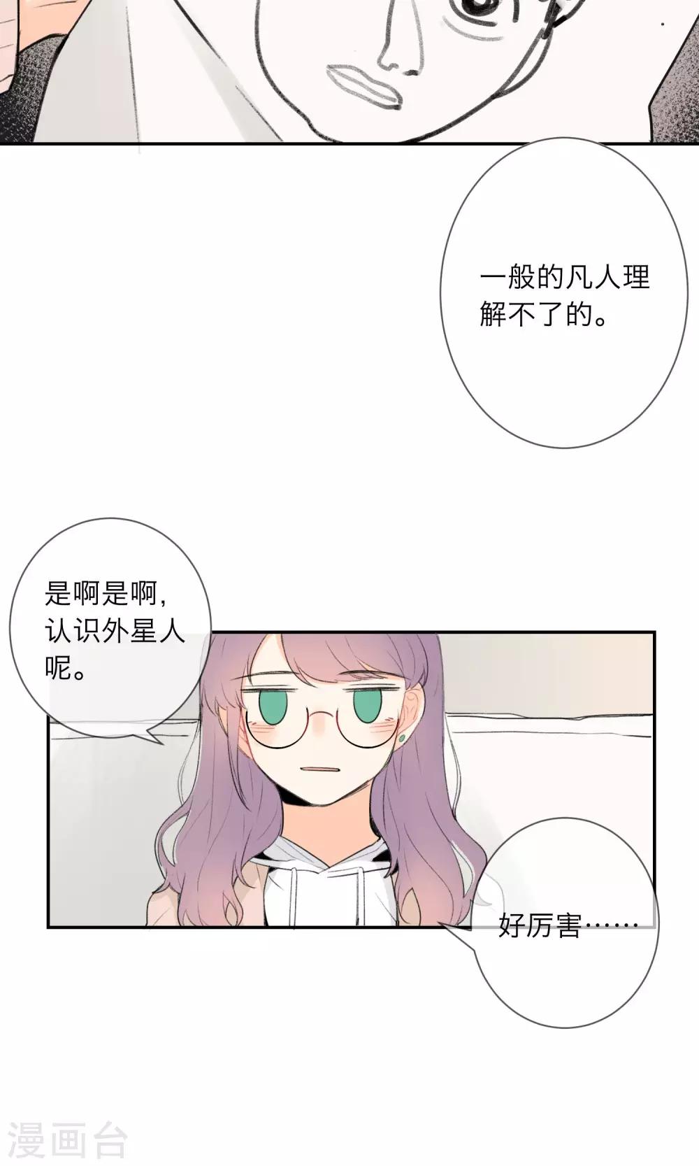 明天也要一起吃饭吗？韩漫全集-第5话 外星人？！无删减无遮挡章节图片 