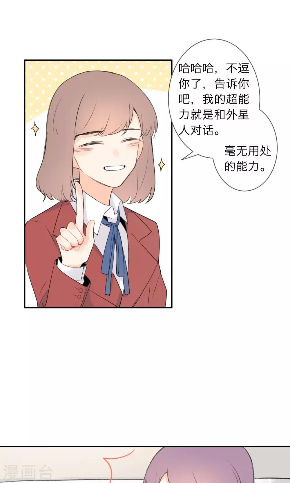 明天也要一起吃饭吗？韩漫全集-第5话 外星人？！无删减无遮挡章节图片 