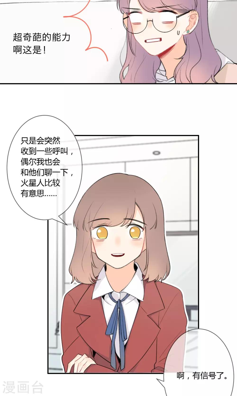 明天也要一起吃饭吗？韩漫全集-第5话 外星人？！无删减无遮挡章节图片 