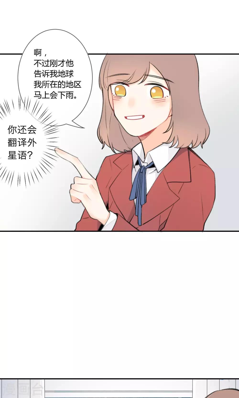 明天也要一起吃饭吗？韩漫全集-第5话 外星人？！无删减无遮挡章节图片 