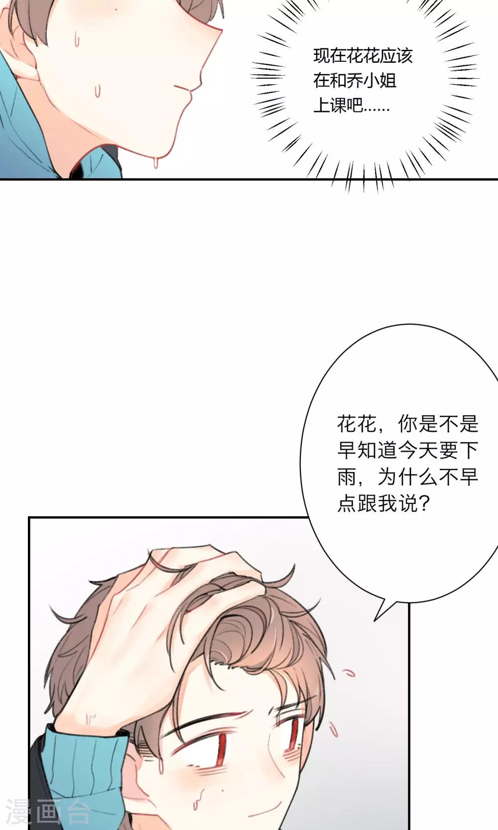 明天也要一起吃饭吗？韩漫全集-第5话 外星人？！无删减无遮挡章节图片 