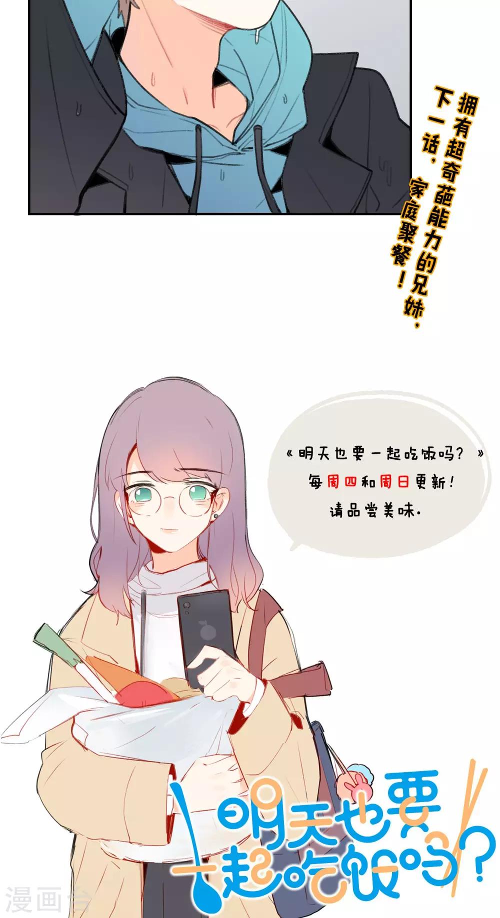 明天也要一起吃饭吗？韩漫全集-第5话 外星人？！无删减无遮挡章节图片 