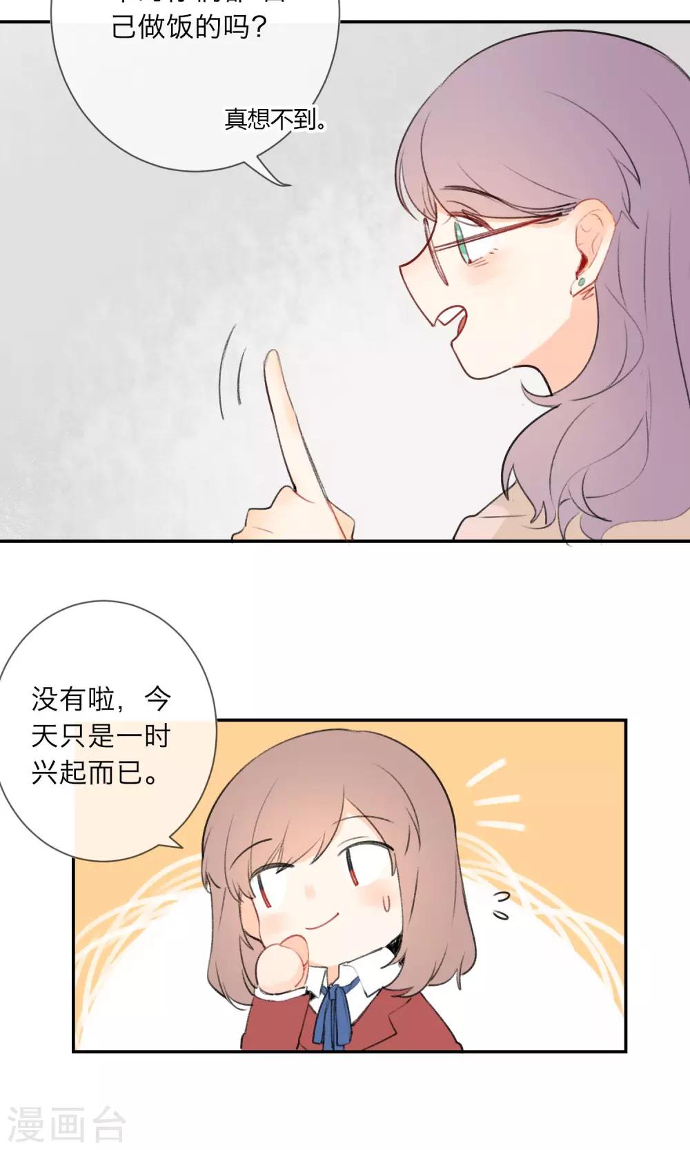 明天也要一起吃饭吗？韩漫全集-第5话 外星人？！无删减无遮挡章节图片 