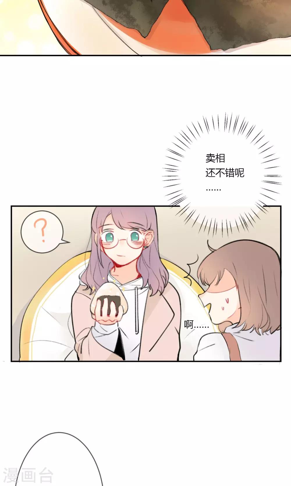 明天也要一起吃饭吗？韩漫全集-第6话 紫菜饭团无删减无遮挡章节图片 