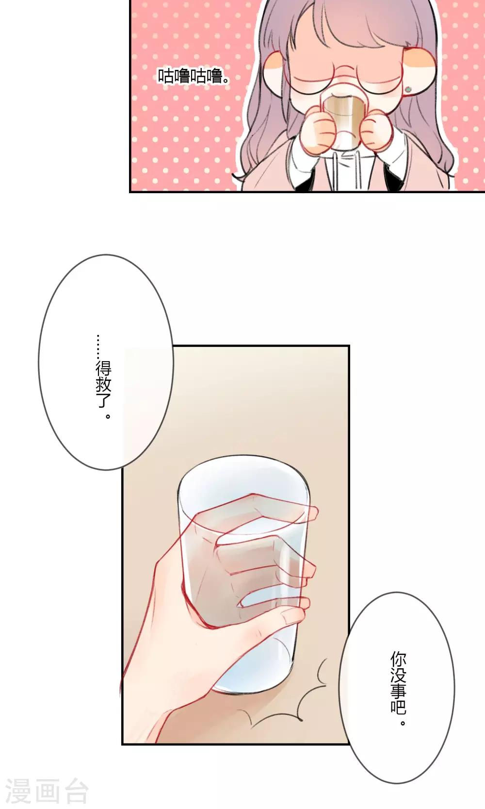 明天也要一起吃饭吗？韩漫全集-第6话 紫菜饭团无删减无遮挡章节图片 