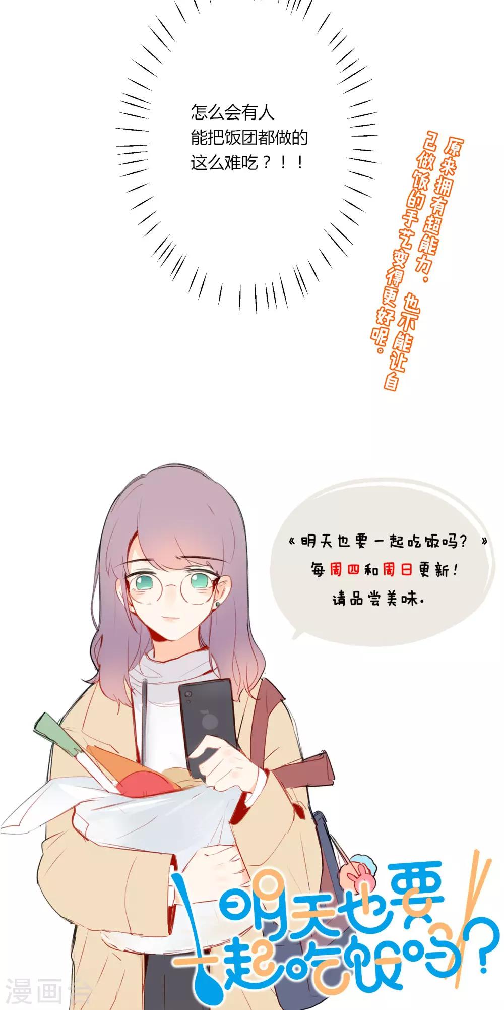 明天也要一起吃饭吗？韩漫全集-第6话 紫菜饭团无删减无遮挡章节图片 