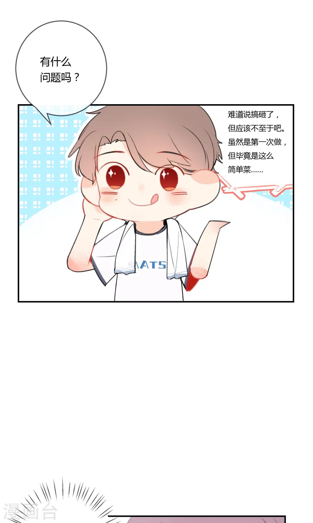 明天也要一起吃饭吗？韩漫全集-第7话 让我来下厨吧无删减无遮挡章节图片 