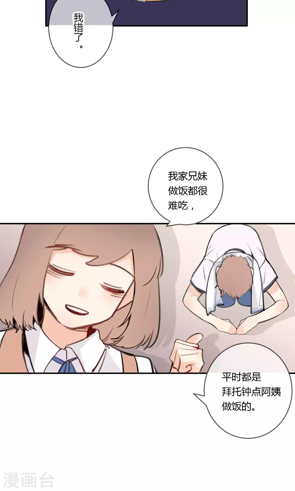明天也要一起吃饭吗？韩漫全集-第7话 让我来下厨吧无删减无遮挡章节图片 