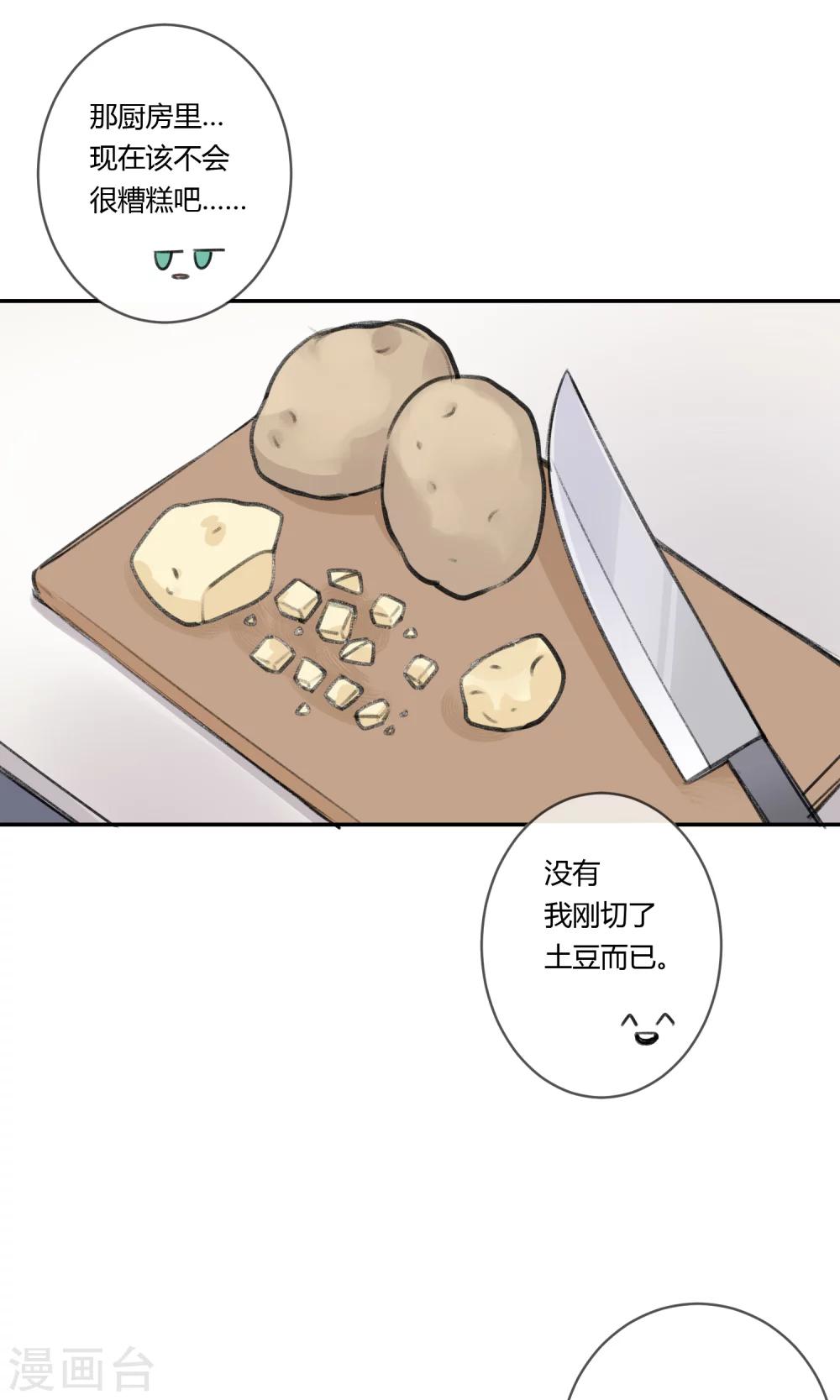 明天也要一起吃饭吗？韩漫全集-第7话 让我来下厨吧无删减无遮挡章节图片 