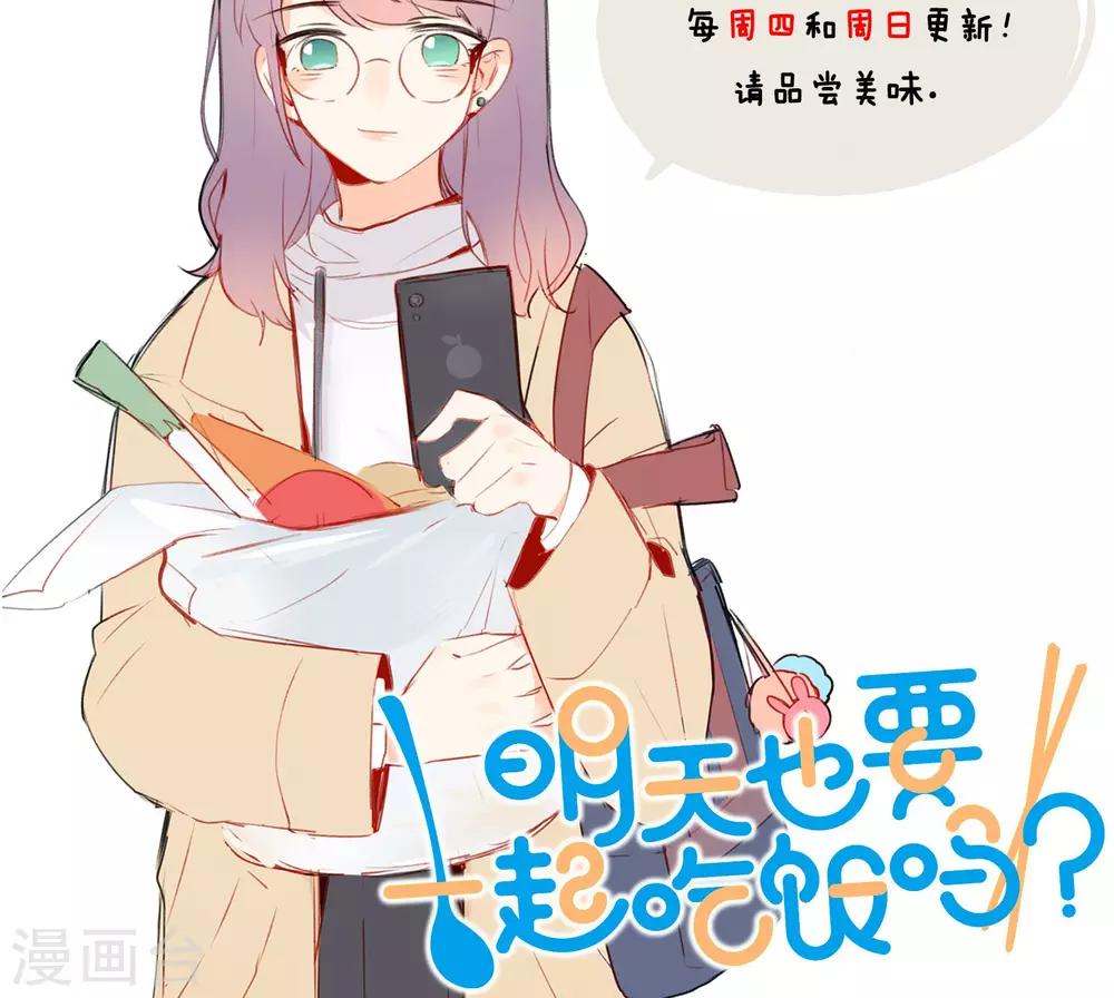 明天也要一起吃饭吗？韩漫全集-第7话 让我来下厨吧无删减无遮挡章节图片 