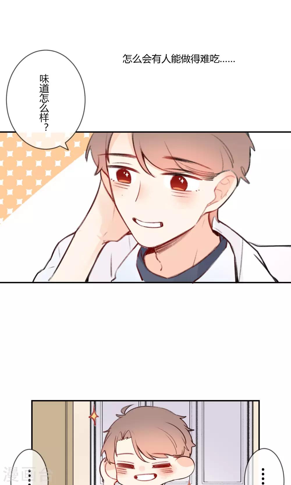 明天也要一起吃饭吗？韩漫全集-第7话 让我来下厨吧无删减无遮挡章节图片 