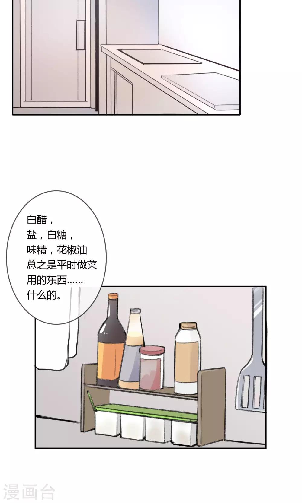 明天也要一起吃饭吗？韩漫全集-第7话 让我来下厨吧无删减无遮挡章节图片 