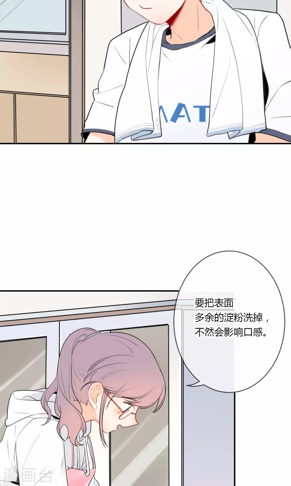 明天也要一起吃饭吗？韩漫全集-第8话 爱情土豆无删减无遮挡章节图片 