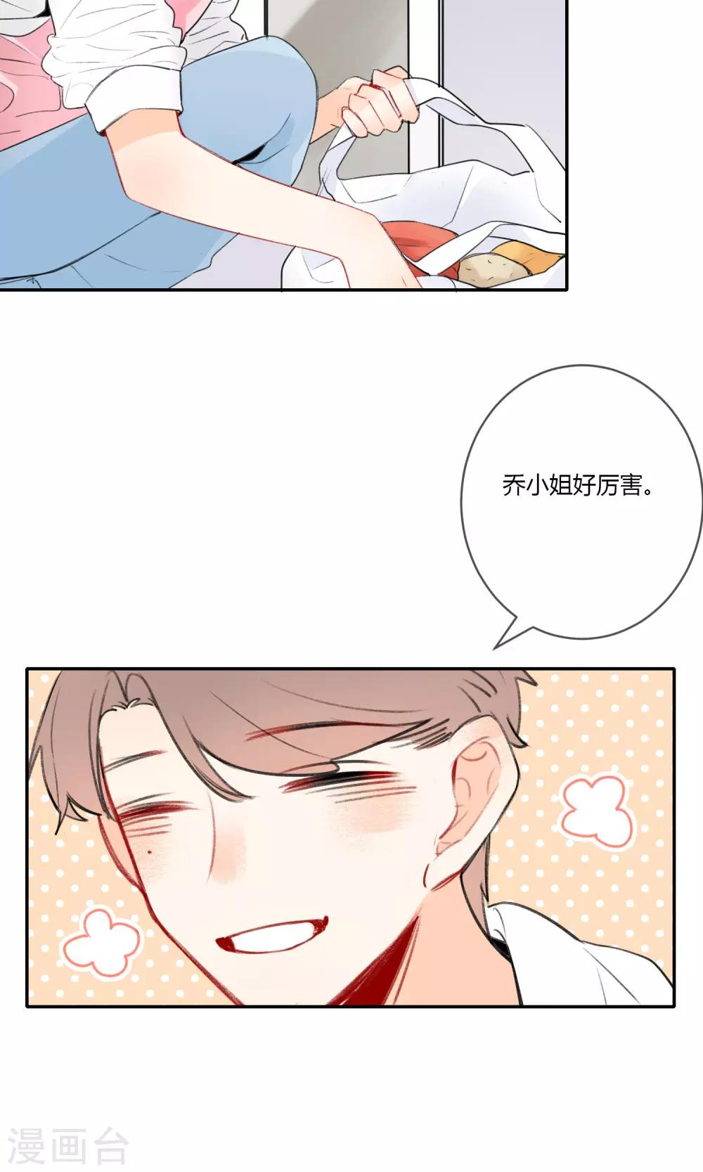 明天也要一起吃饭吗？韩漫全集-第8话 爱情土豆无删减无遮挡章节图片 