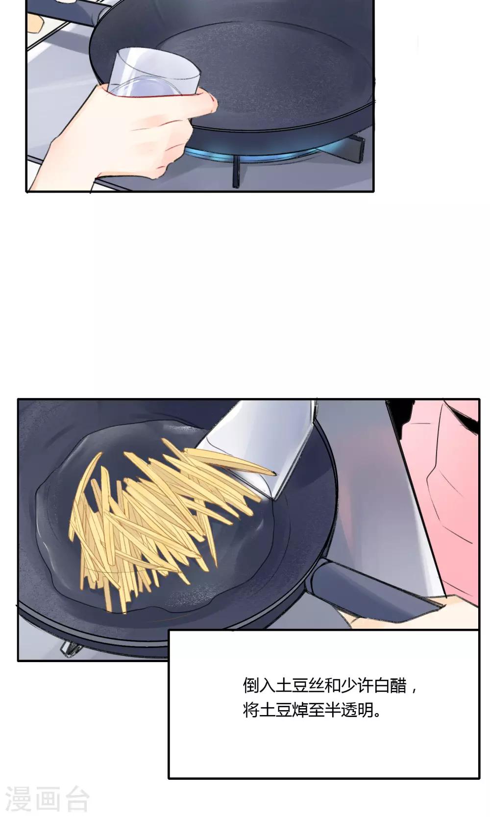 明天也要一起吃饭吗？韩漫全集-第8话 爱情土豆无删减无遮挡章节图片 