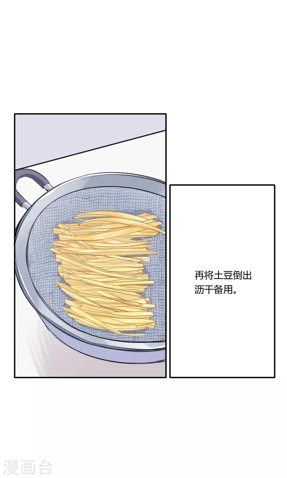 明天也要一起吃饭吗？韩漫全集-第8话 爱情土豆无删减无遮挡章节图片 